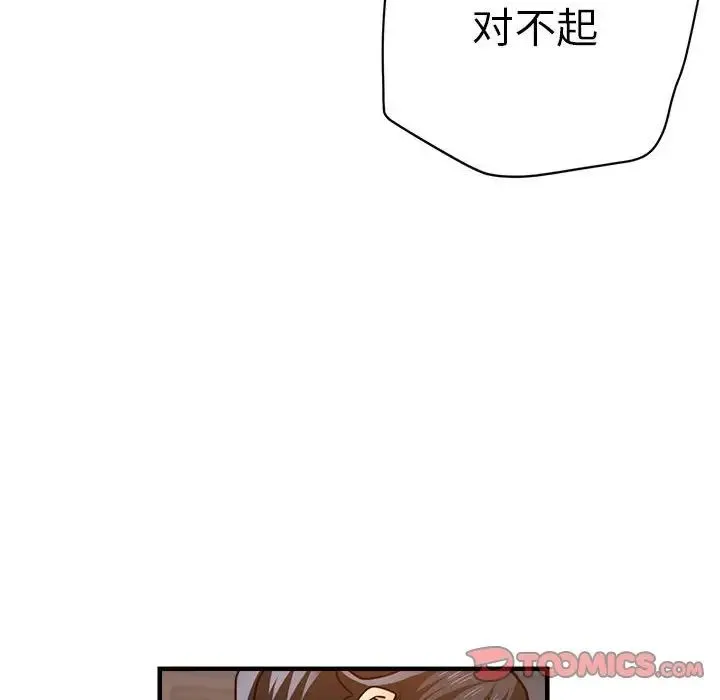 瑜珈初体验 - 第59話 - page 105