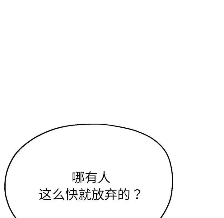 瑜珈初体验 - 第59話 - page 107