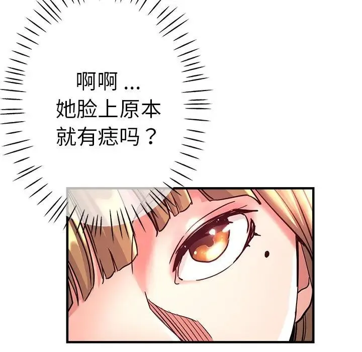 瑜珈初体验 - 第59話 - page 119