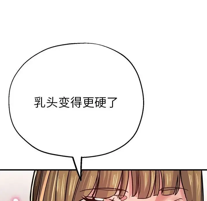 瑜珈初体验 - 第59話 - page 124