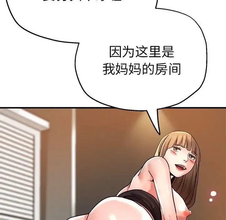 瑜珈初体验 - 第59話 - page 133