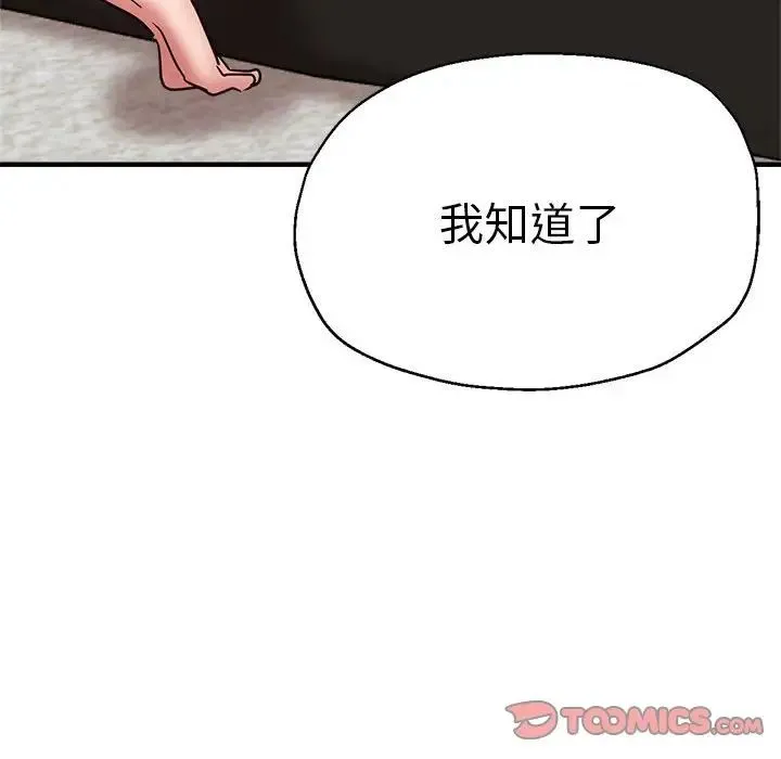 瑜珈初体验 - 第59話 - page 135