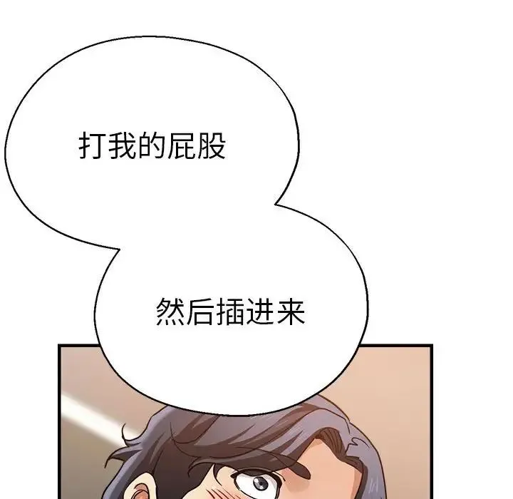 瑜珈初体验 - 第59話 - page 139
