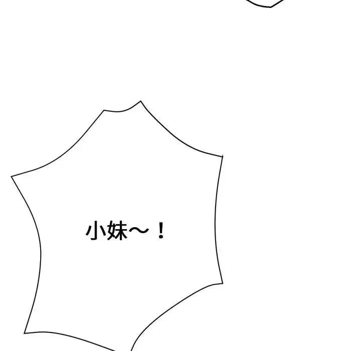 瑜珈初体验 - 第59話 - page 160