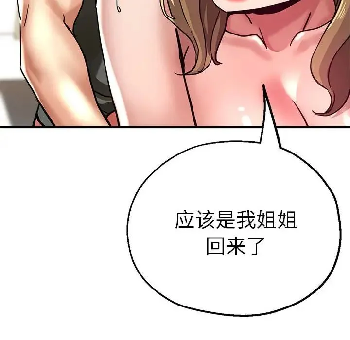 瑜珈初体验 - 第59話 - page 162