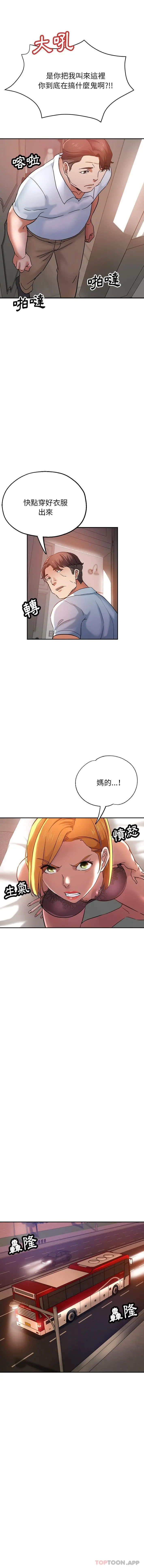 瑜珈初体验 - 第14话 - page 5