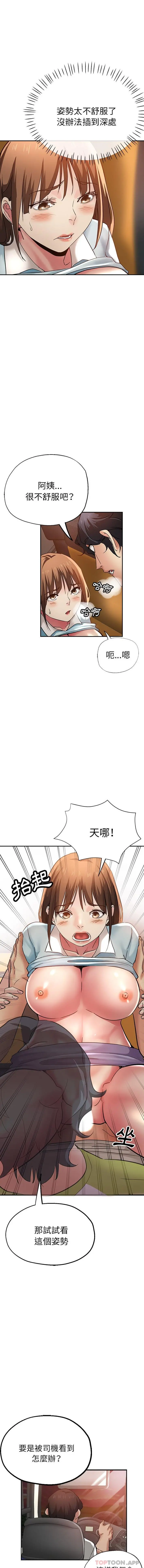 瑜珈初体验 - 第14话 - page 7