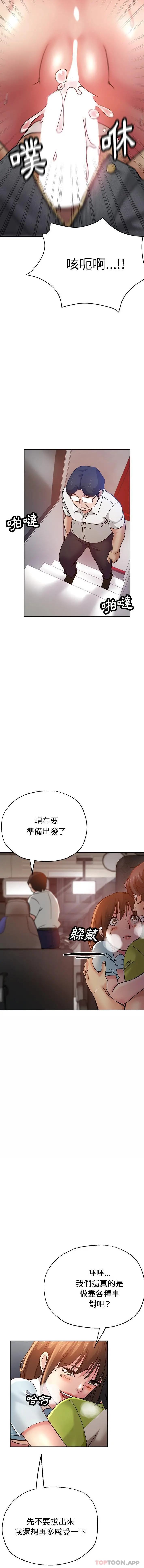 瑜珈初体验 - 第14话 - page 12