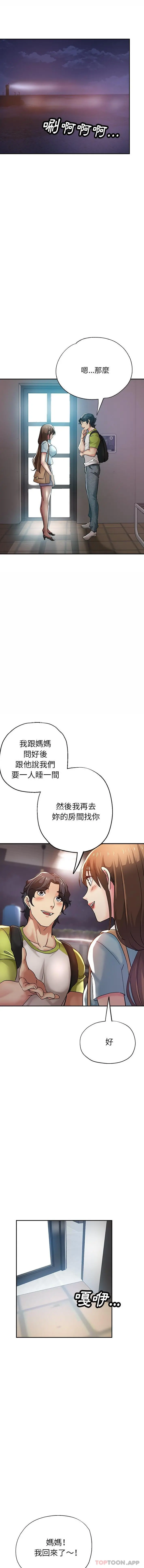瑜珈初体验 - 第14话 - page 14