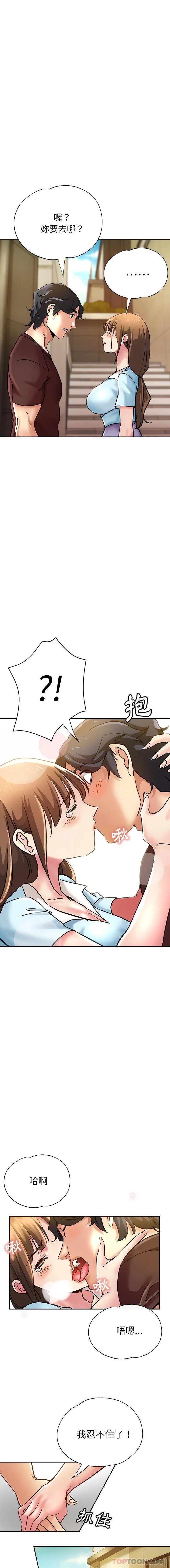 瑜珈初体验 - 第17话 - page 8