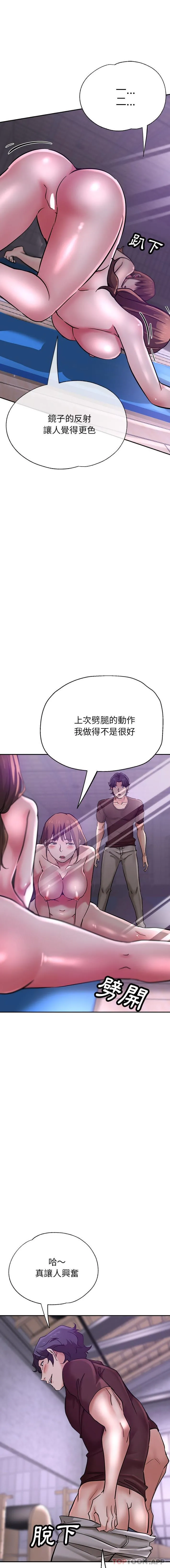瑜珈初体验 - 第17话 - page 19