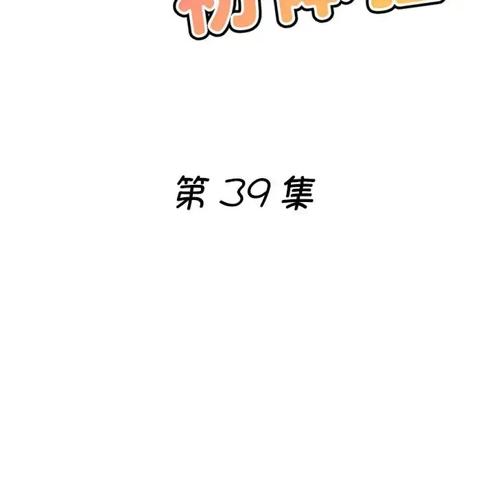 瑜珈初体验 - 第39话 - page 16