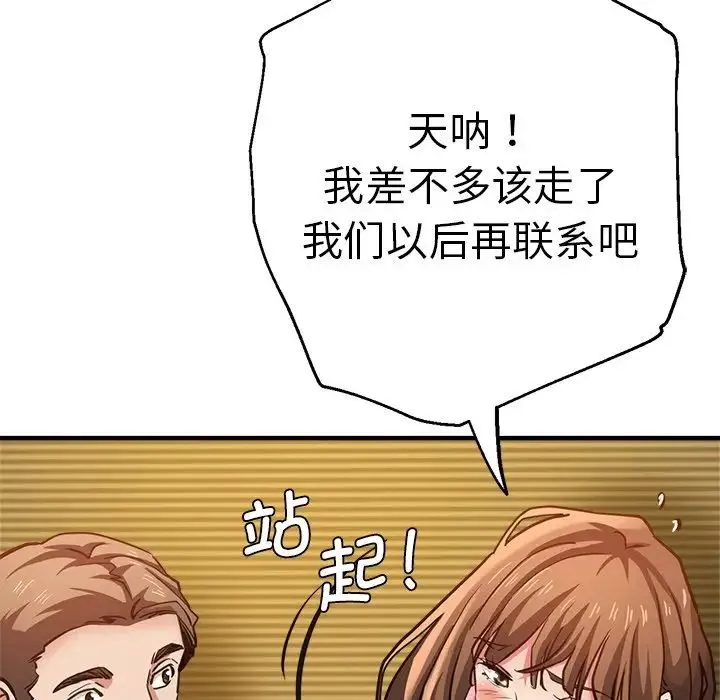 瑜珈初体验 - 第39话 - page 32