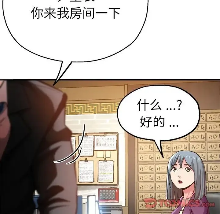 瑜珈初体验 - 第39话 - page 51