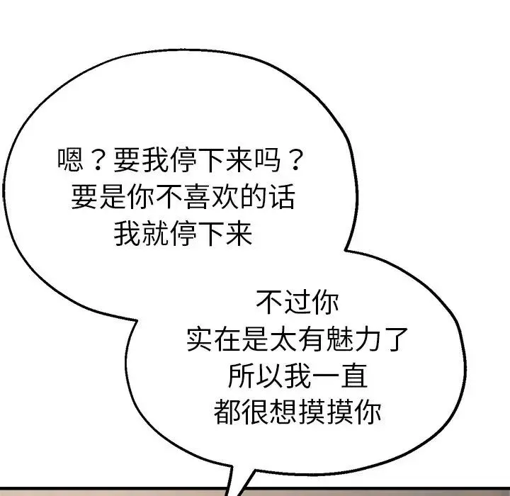 瑜珈初体验 - 第39话 - page 80