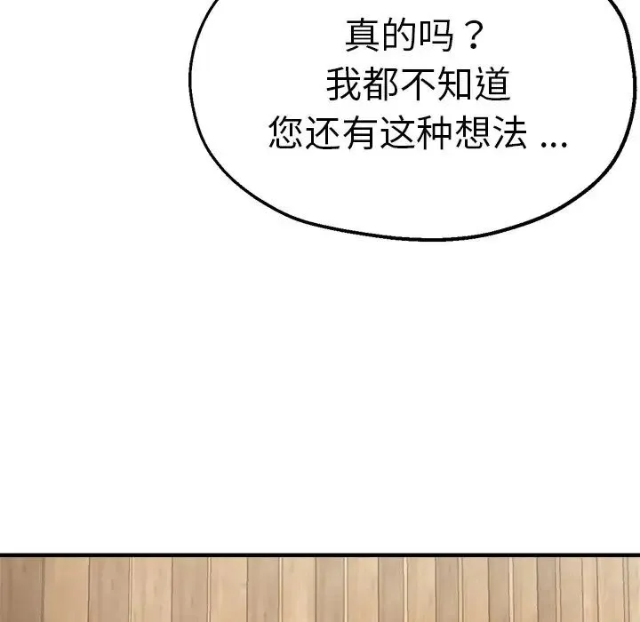 瑜珈初体验 - 第39话 - page 82