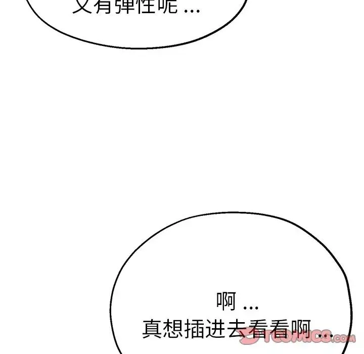 瑜珈初体验 - 第39话 - page 87