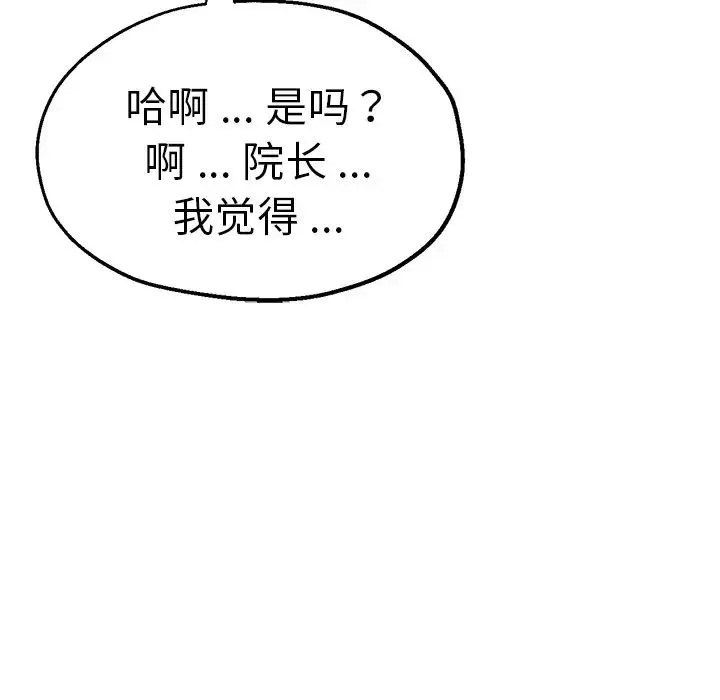 瑜珈初体验 - 第39话 - page 89