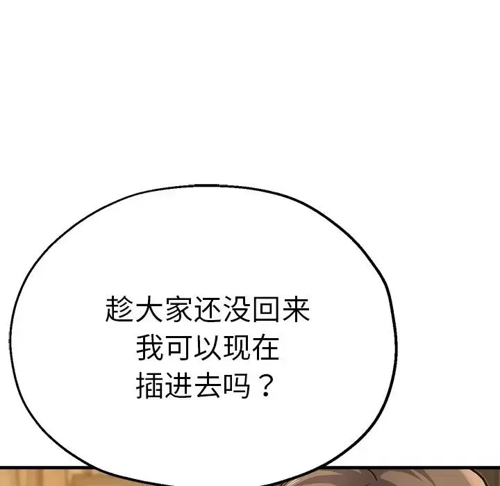瑜珈初体验 - 第39话 - page 90