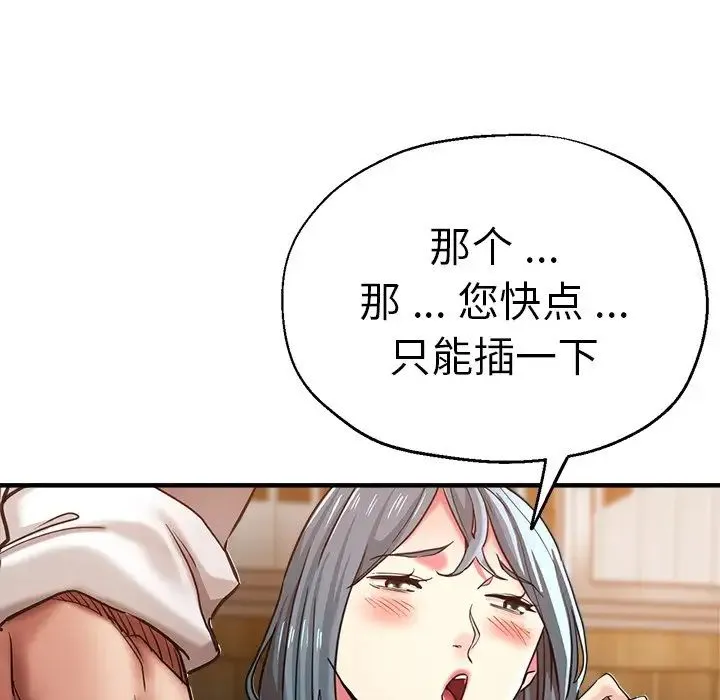 瑜珈初体验 - 第39话 - page 92