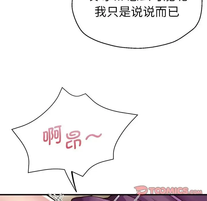 瑜珈初体验 - 第39话 - page 105