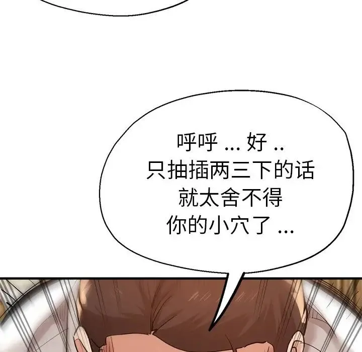 瑜珈初体验 - 第39话 - page 110