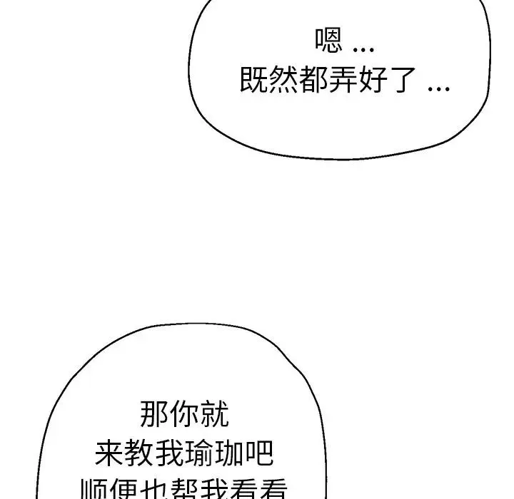 瑜珈初体验 - 第39话 - page 121