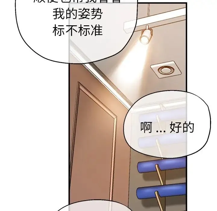 瑜珈初体验 - 第39话 - page 122
