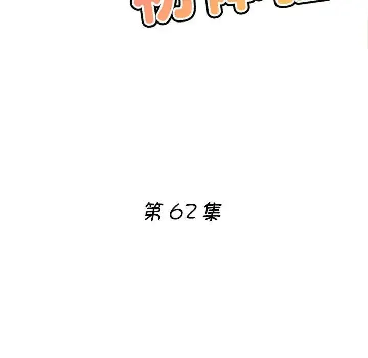 瑜珈初体验 - 第62話 - page 17