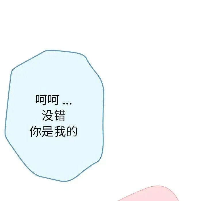 瑜珈初体验 - 第62話 - page 22