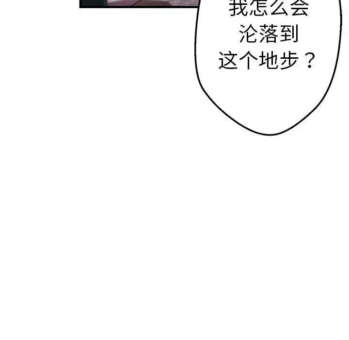 瑜珈初体验 - 第62話 - page 42
