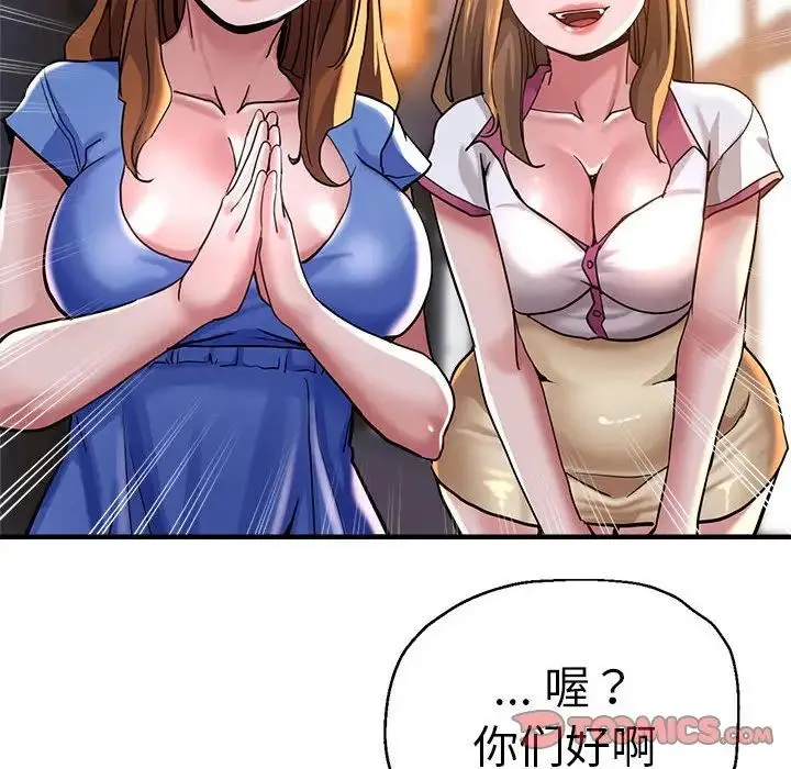 瑜珈初体验 - 第62話 - page 44