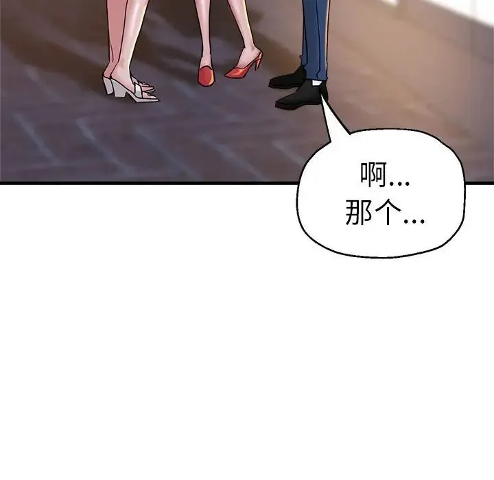 瑜珈初体验 - 第62話 - page 47
