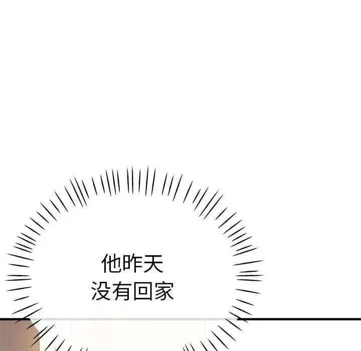 瑜珈初体验 - 第62話 - page 51