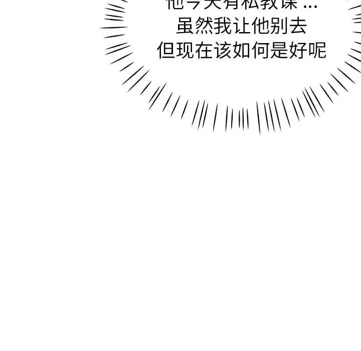 瑜珈初体验 - 第62話 - page 53