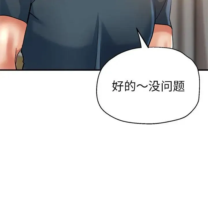 瑜珈初体验 - 第62話 - page 58