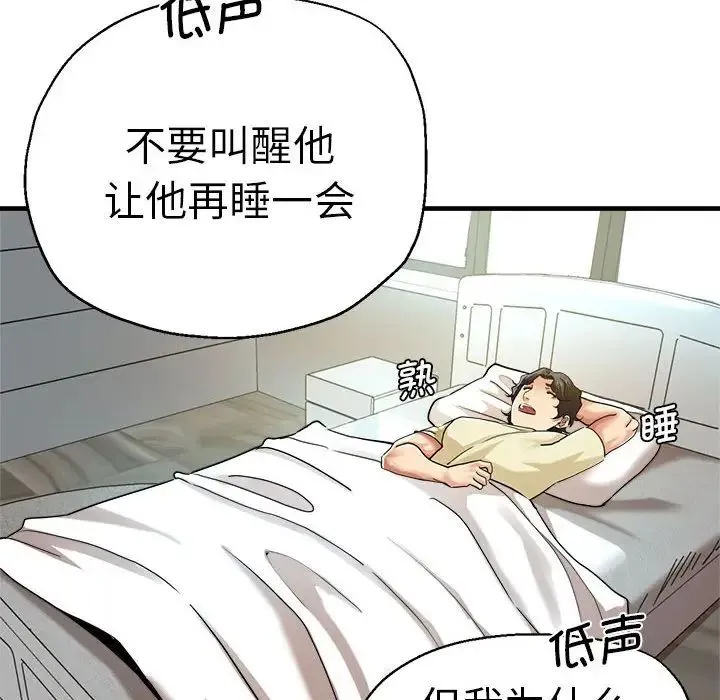 瑜珈初体验 - 第62話 - page 66