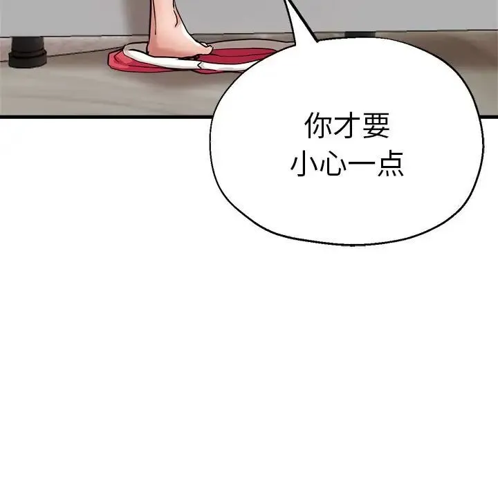 瑜珈初体验 - 第62話 - page 77