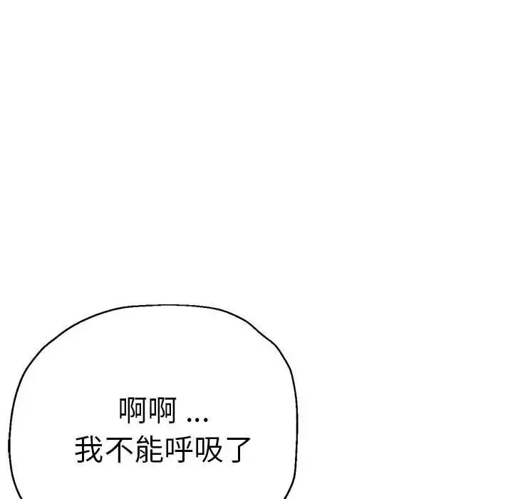 瑜珈初体验 - 第62話 - page 88