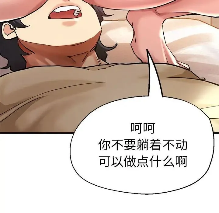 瑜珈初体验 - 第62話 - page 90