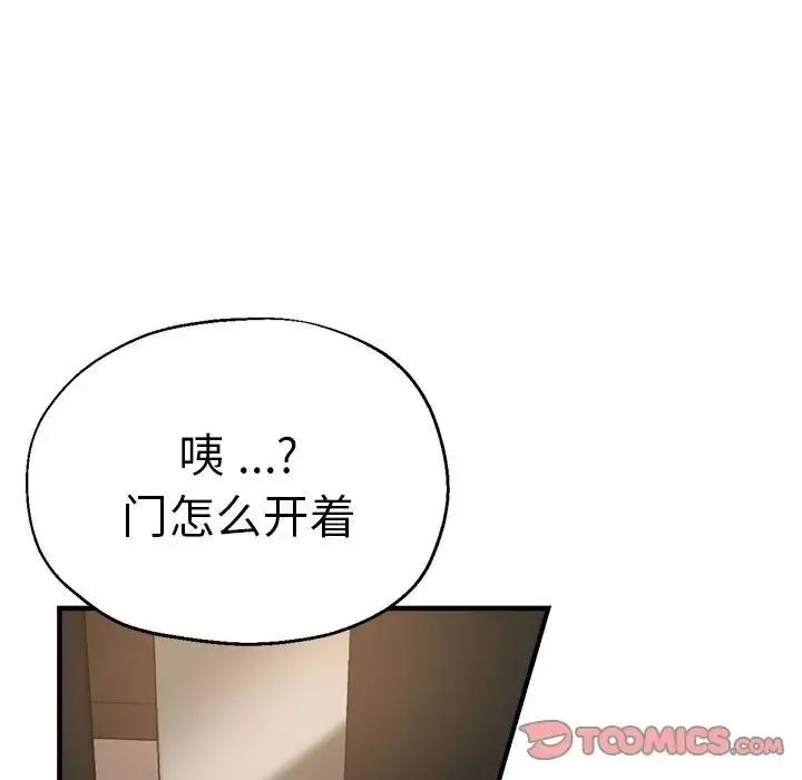 瑜珈初体验 - 第62話 - page 100