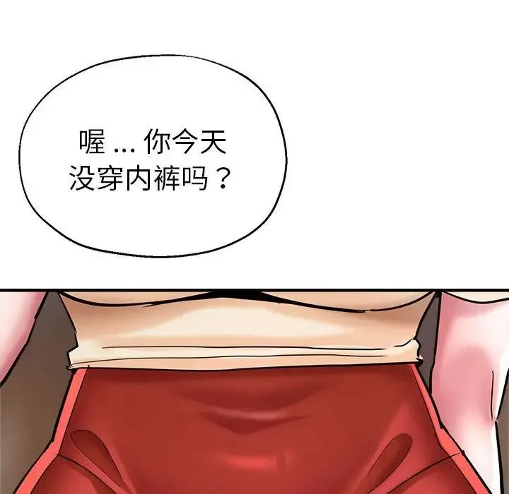 瑜珈初体验 - 第62話 - page 117