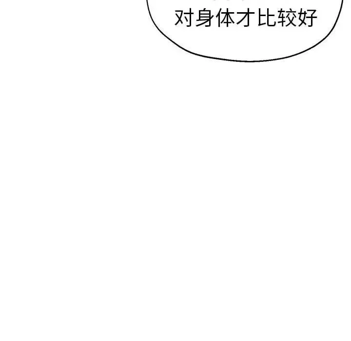 瑜珈初体验 - 第62話 - page 119