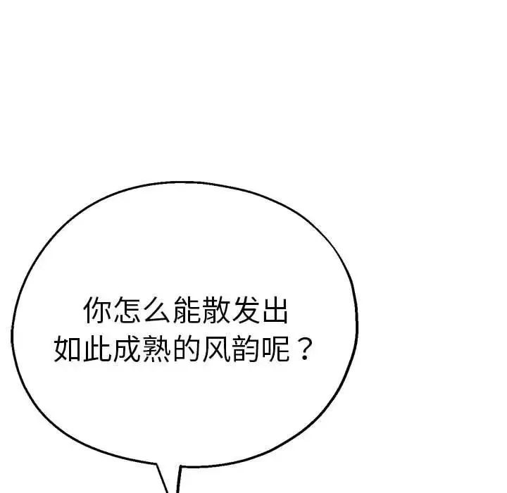 瑜珈初体验 - 第62話 - page 122