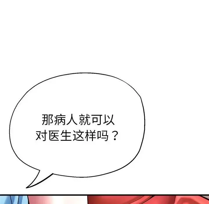 瑜珈初体验 - 第62話 - page 125