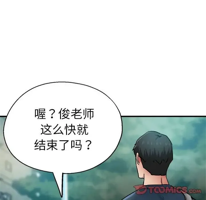 瑜珈初体验 - 第62話 - page 140