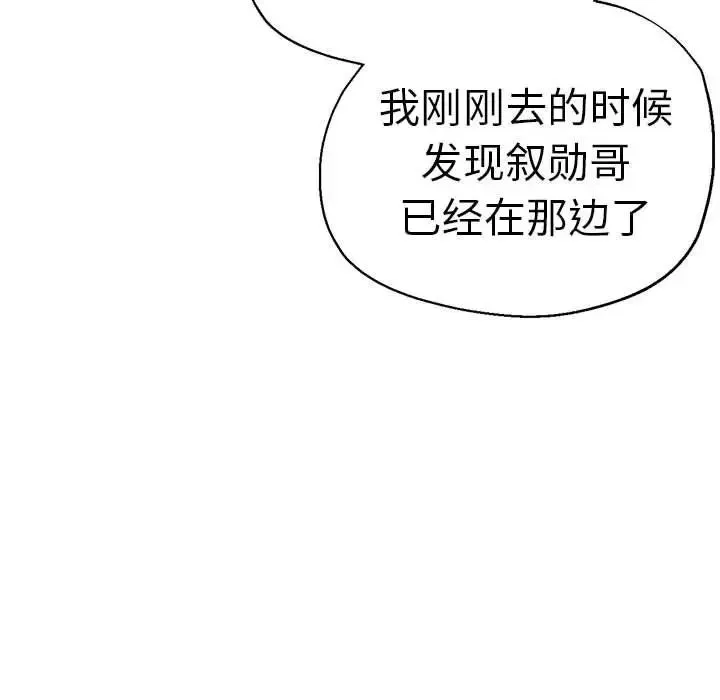 瑜珈初体验 - 第62話 - page 142