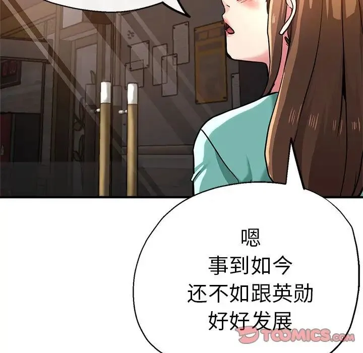 瑜珈初体验 - 第62話 - page 156