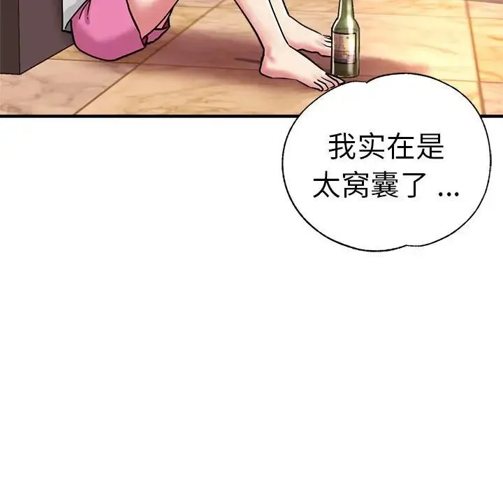 瑜珈初体验 - 第62話 - page 174
