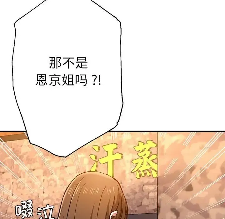 瑜珈初体验 - 第62話 - page 182